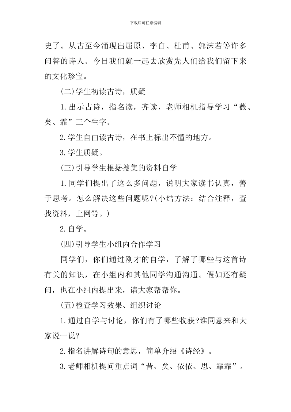 《春夜喜雨》教案设计_第2页