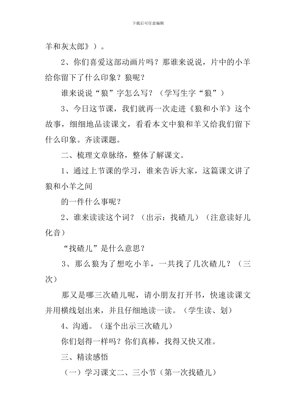 小学二年级语文《狼和小羊》教案_第2页