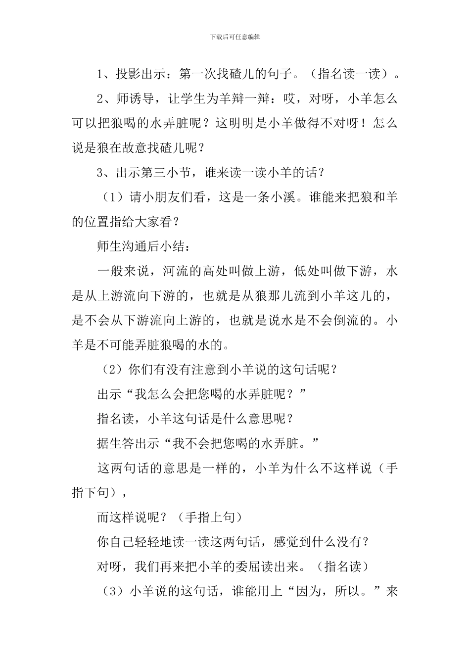 小学二年级语文《狼和小羊》教案_第3页