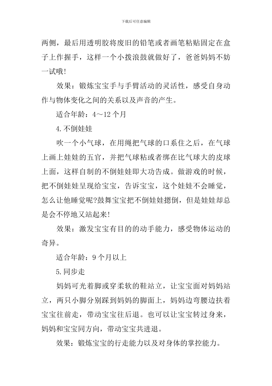 2024六一儿童节亲子游戏大全_第2页