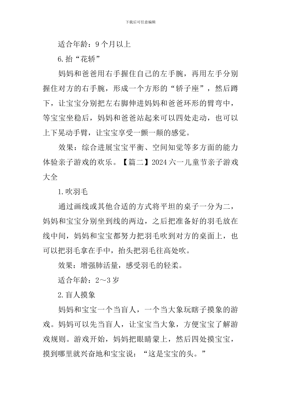 2024六一儿童节亲子游戏大全_第3页