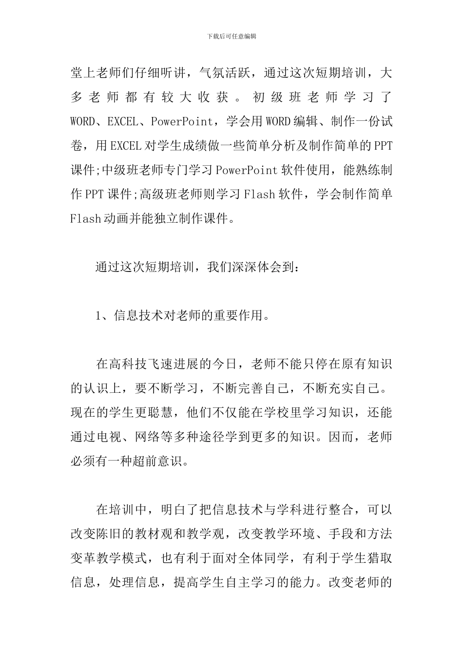 参加计算机培训心得体会_第2页