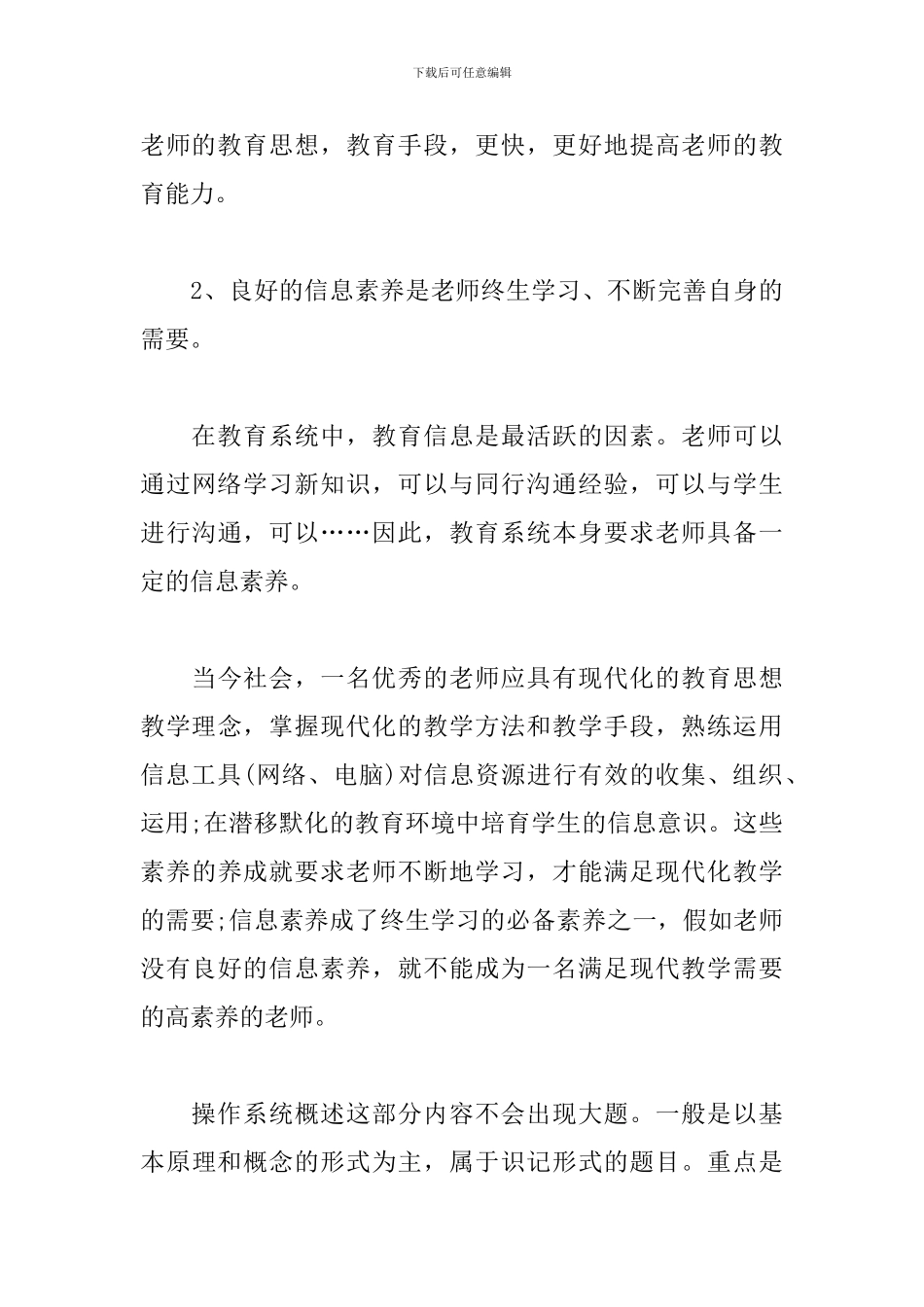 参加计算机培训心得体会_第3页