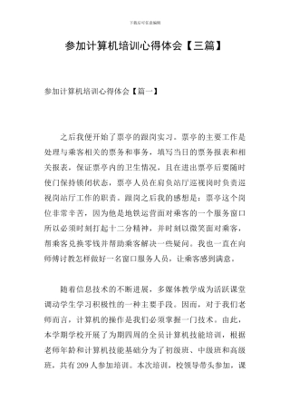 参加计算机培训心得体会