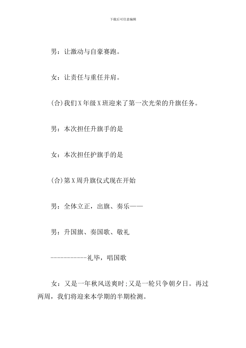 周一升旗仪式主持词怎么写_第2页