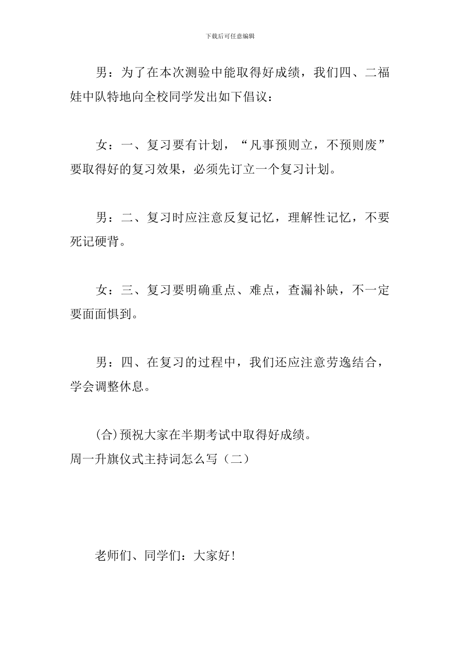 周一升旗仪式主持词怎么写_第3页