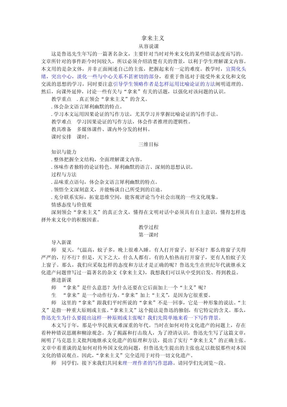 拿来主义课堂实录7 人教课标版_第1页