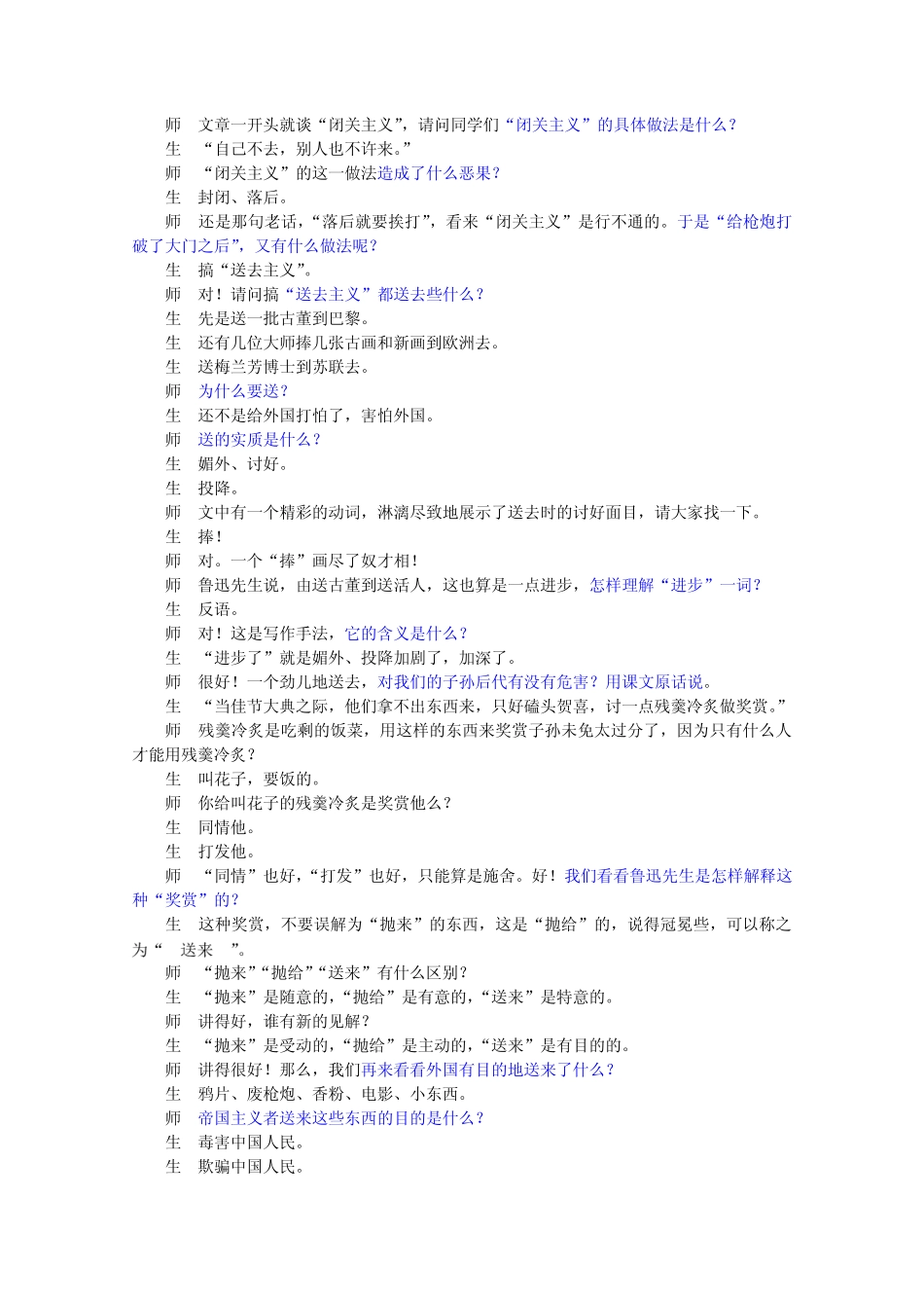 拿来主义课堂实录7 人教课标版_第2页