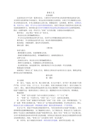 拿来主义课堂实录7 人教课标版