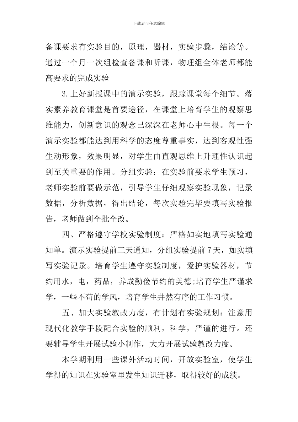 八年级上册物理实验教学工作计划_第2页