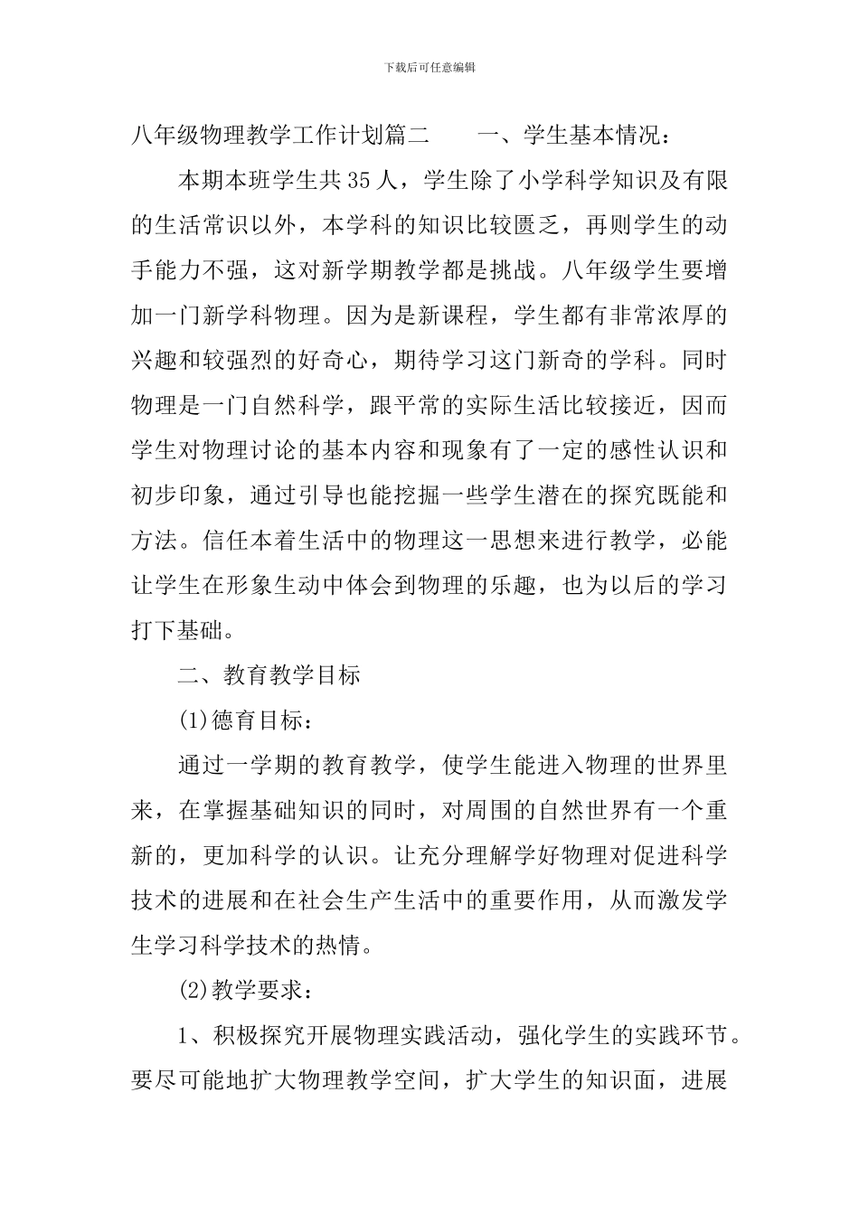 八年级上册物理实验教学工作计划_第3页