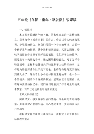 五年级《冬阳·童年·骆驼队》说课稿