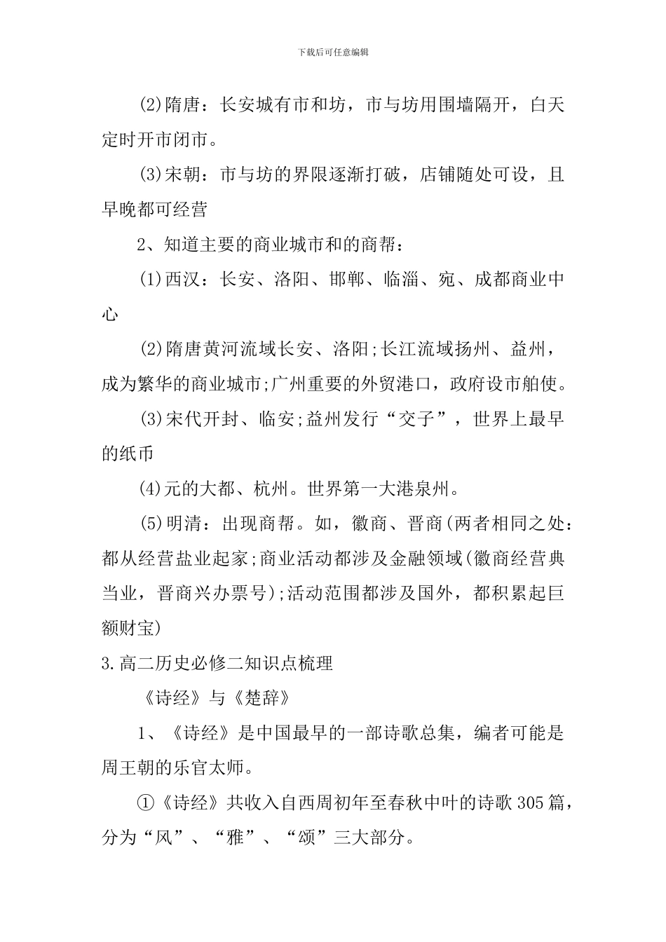 高二历史必修二知识点梳理_第2页