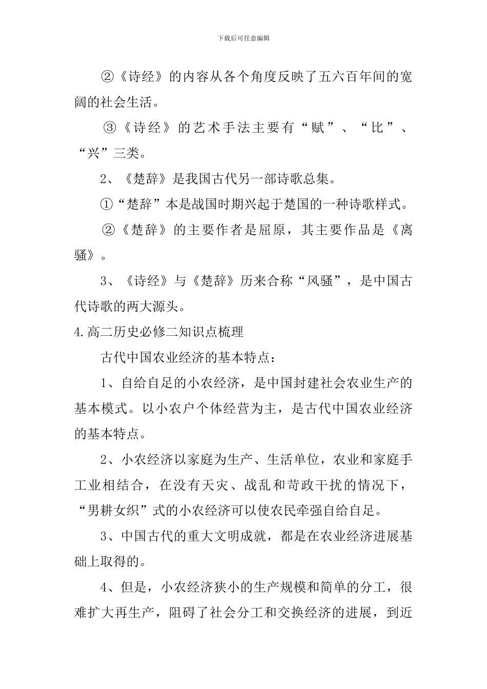 高二历史必修二知识点梳理_第3页