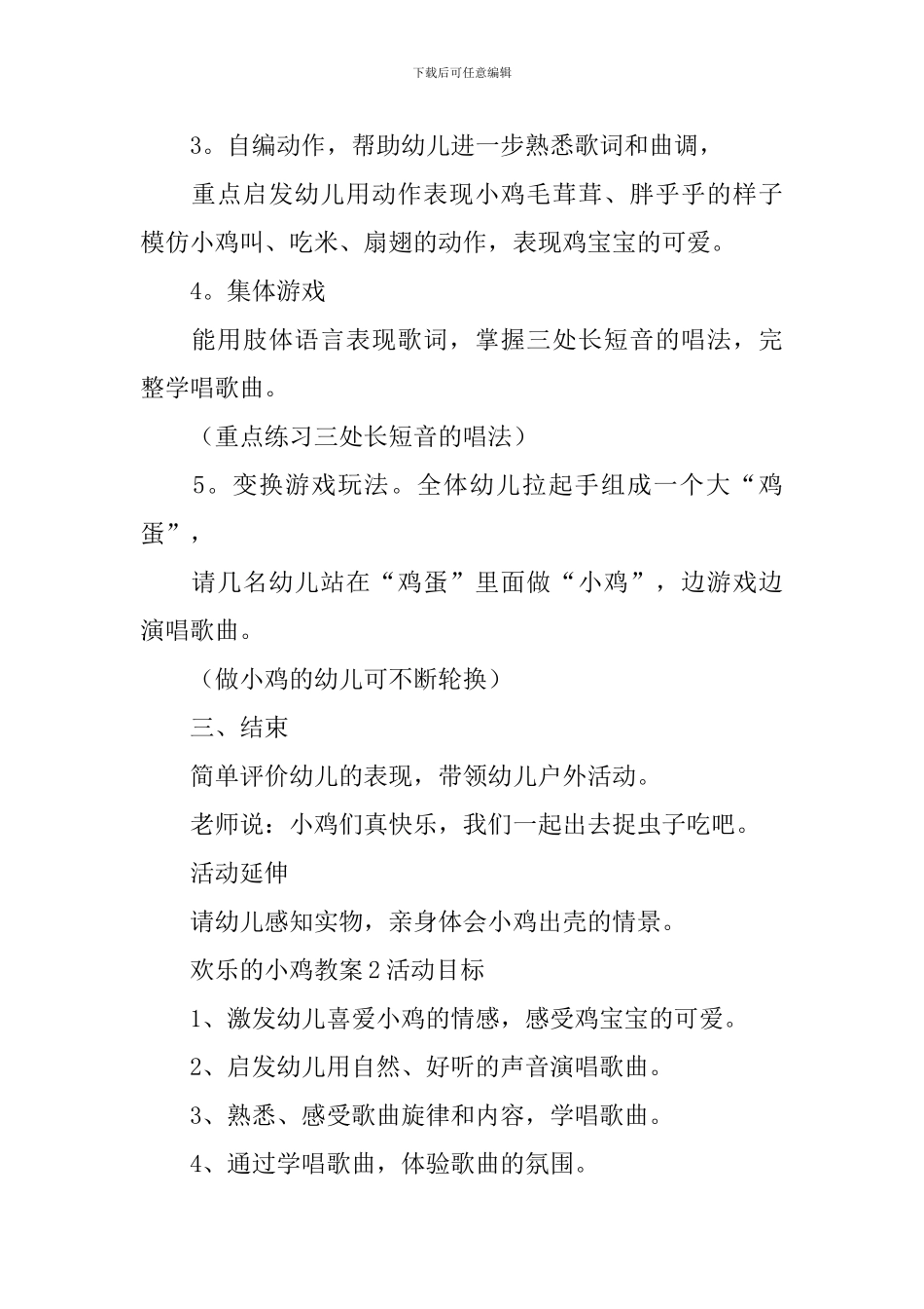 快乐的小鸡教案_第2页