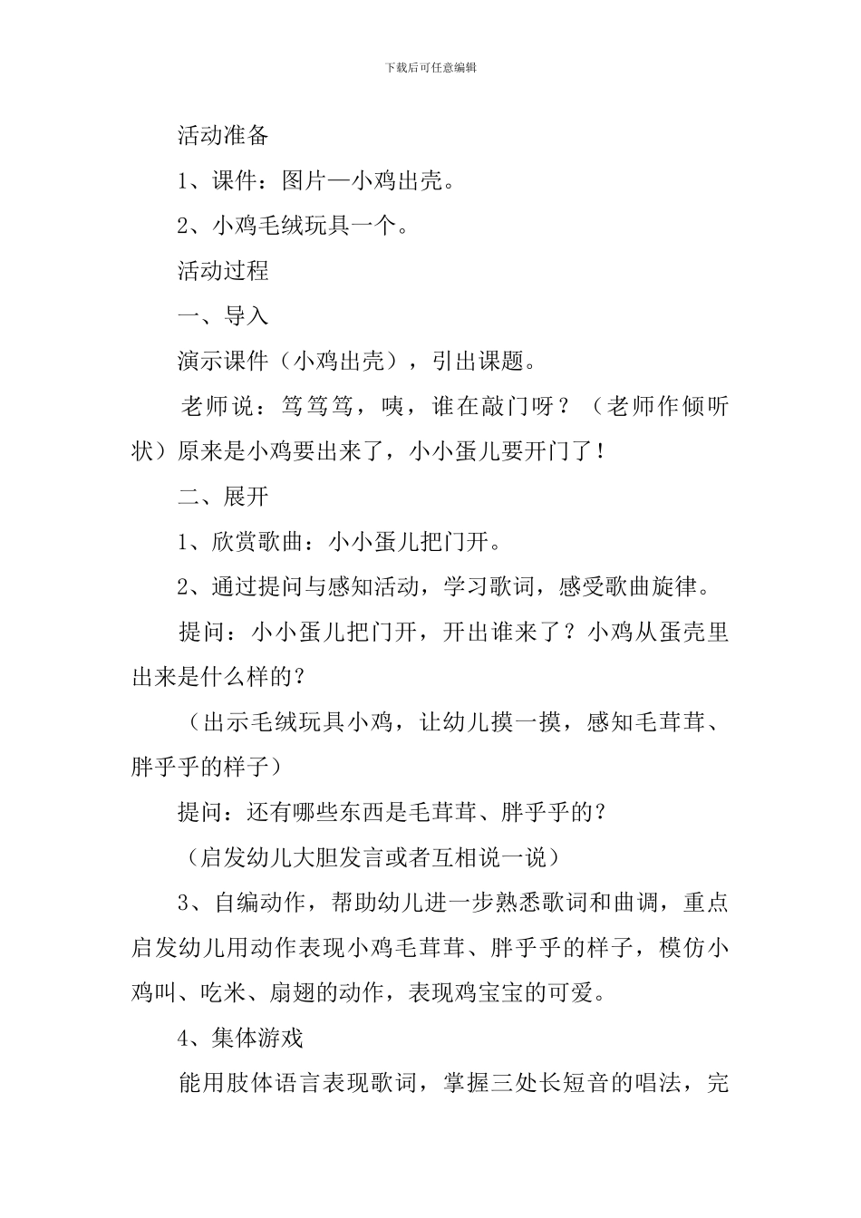 快乐的小鸡教案_第3页