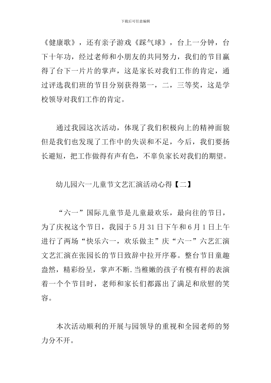 幼儿园六一儿童节文艺汇演活动心得汇总_第2页
