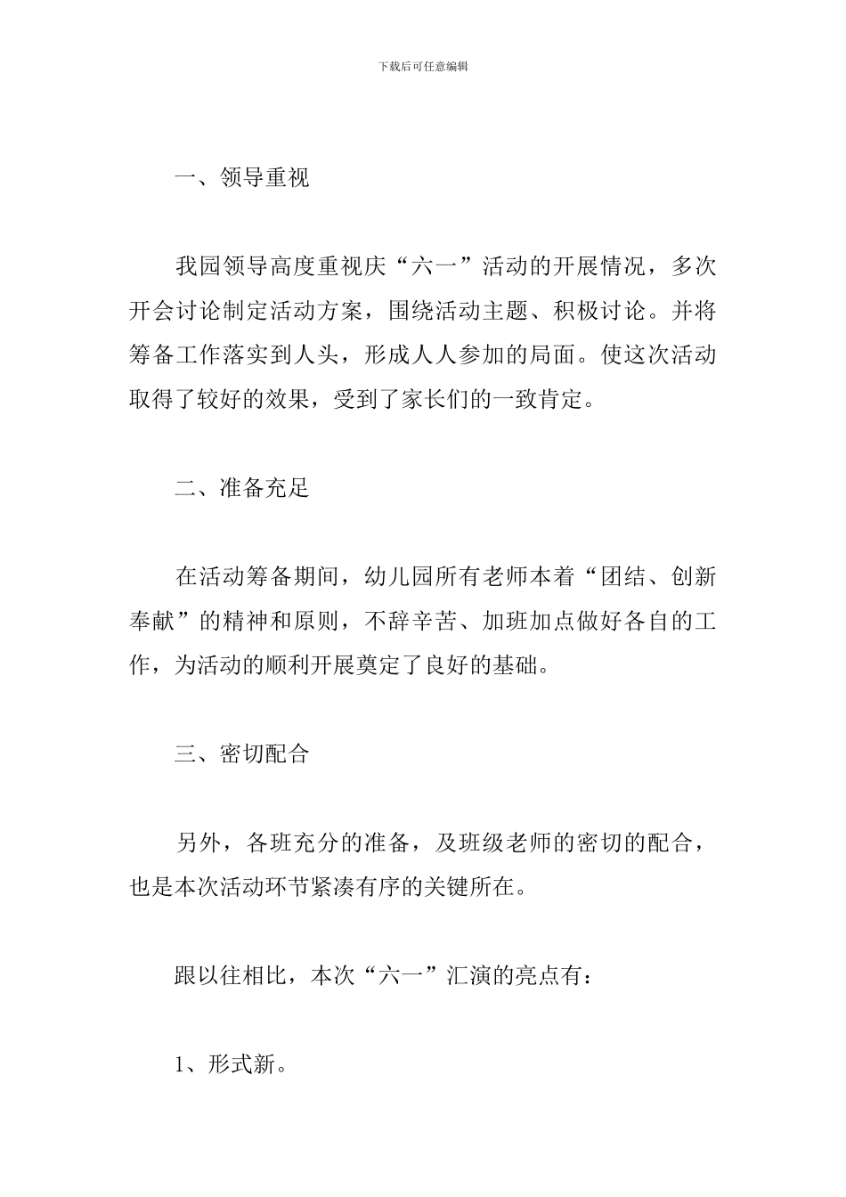 幼儿园六一儿童节文艺汇演活动心得汇总_第3页