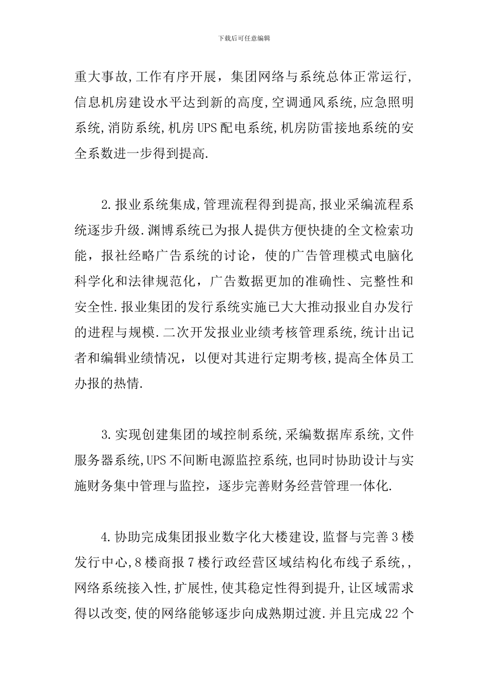 硬件工程师个人工作总结怎么写_第3页