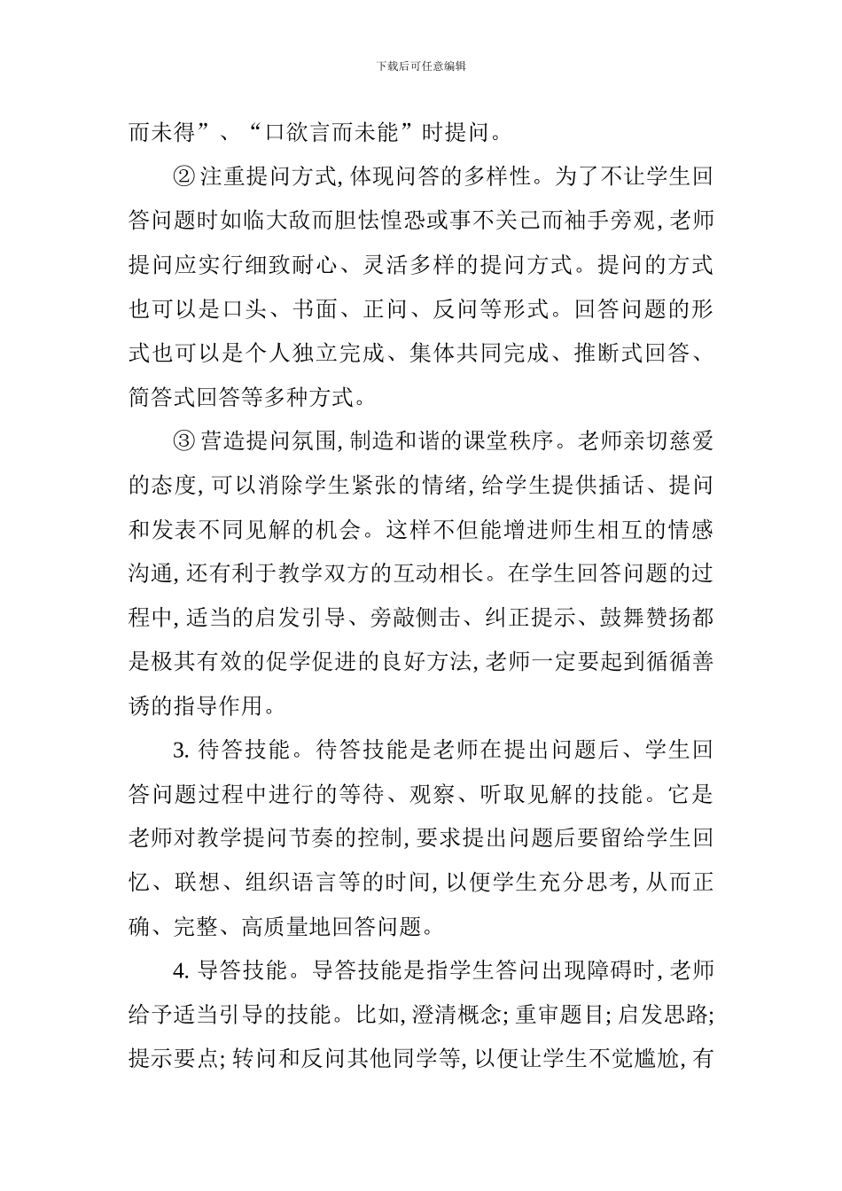 教师实习体会：有效的提问技巧_第2页