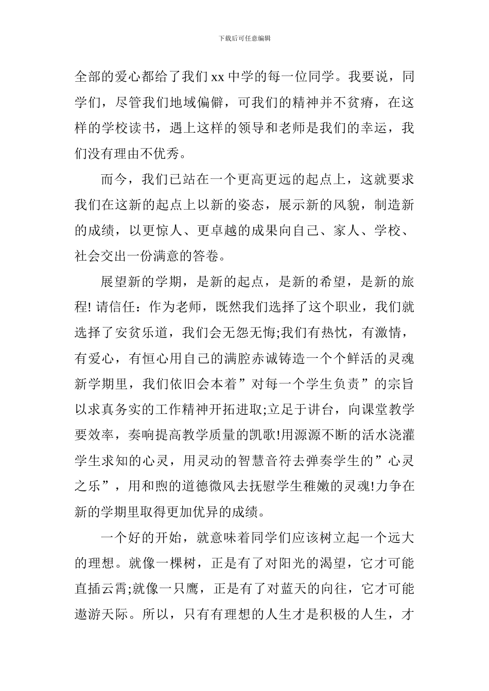 2017年秋季中学开学典礼教师发言稿_第3页