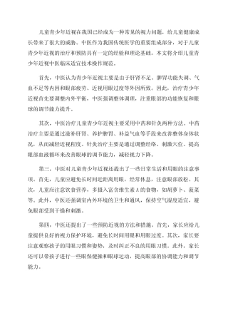 儿童青少年近视中医临床适宜技术操作规范 