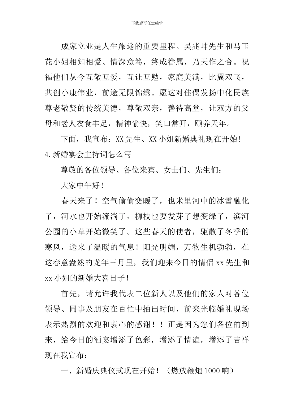 新婚宴会主持词怎么写_第3页