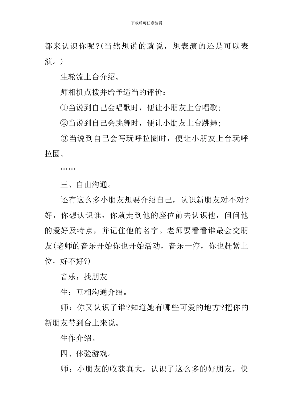 小学一年级人教版品德与生活教案_第2页