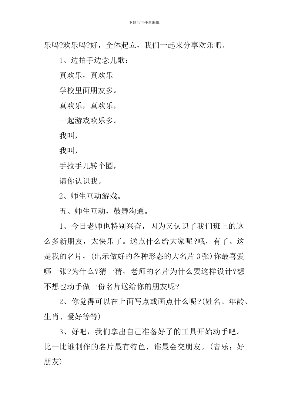 小学一年级人教版品德与生活教案_第3页