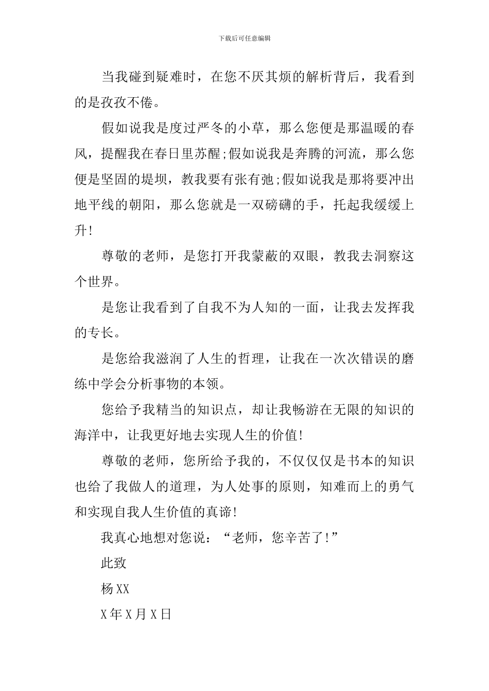 写给老师的感谢信锦集6篇_第2页