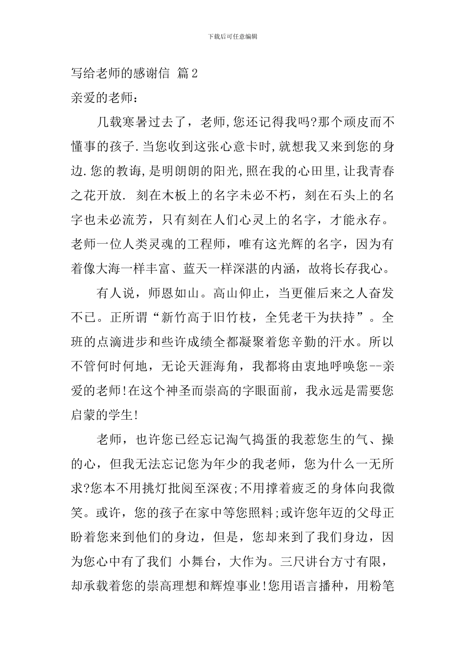 写给老师的感谢信锦集6篇_第3页