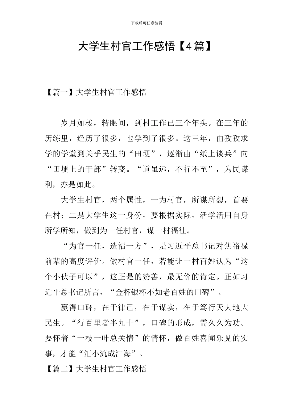 大学生村官工作感悟_第1页