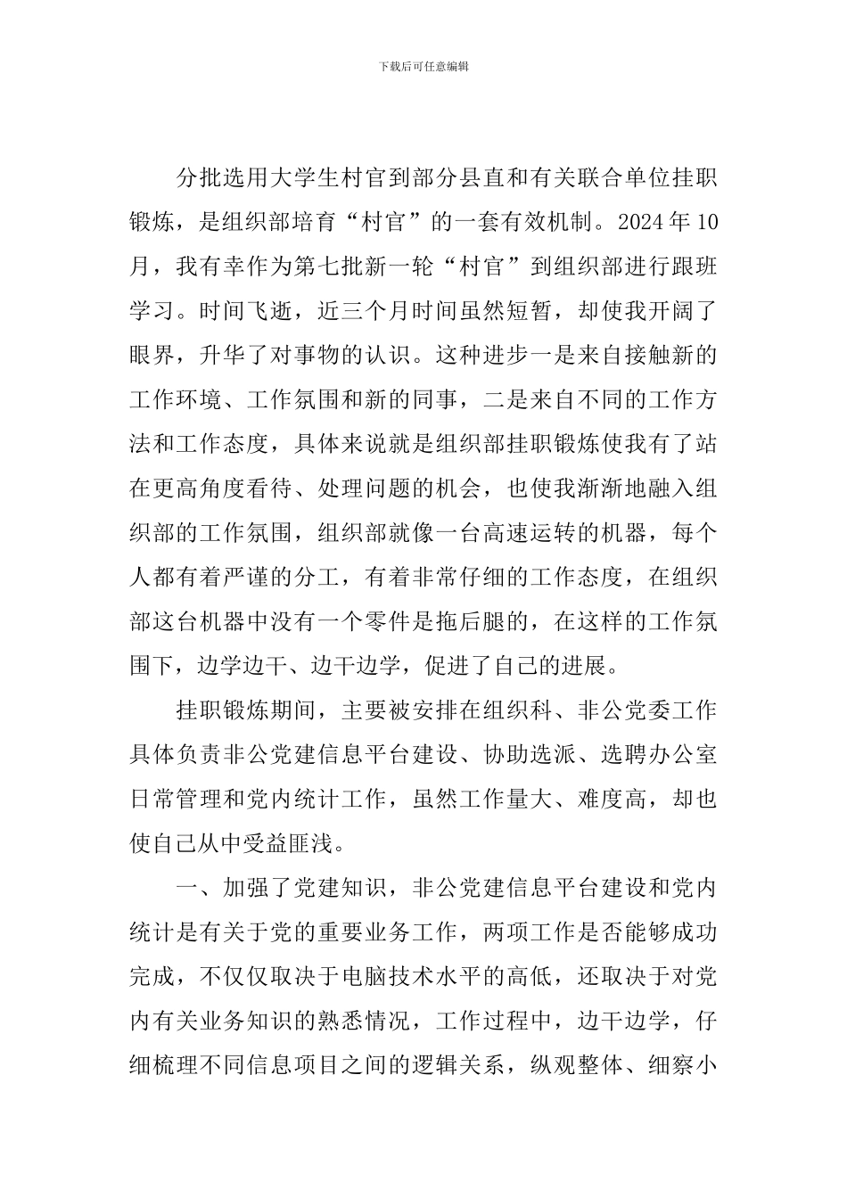 大学生村官工作感悟_第2页