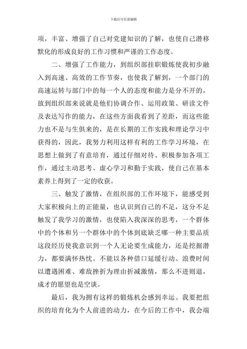 大学生村官工作感悟_第3页