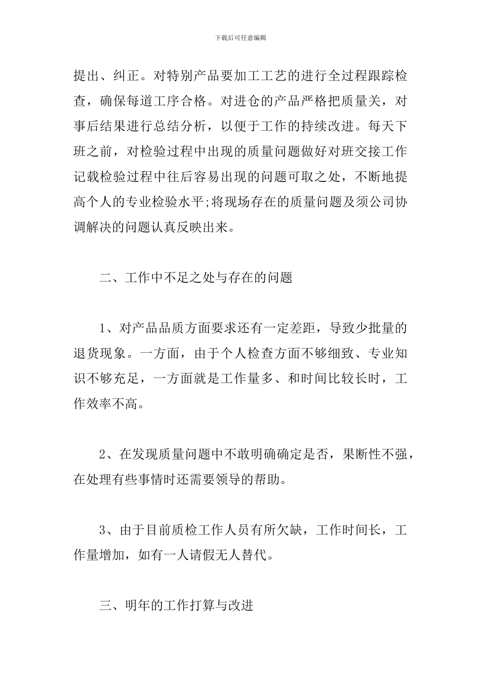 2024年质检部门个人工作总结_第2页