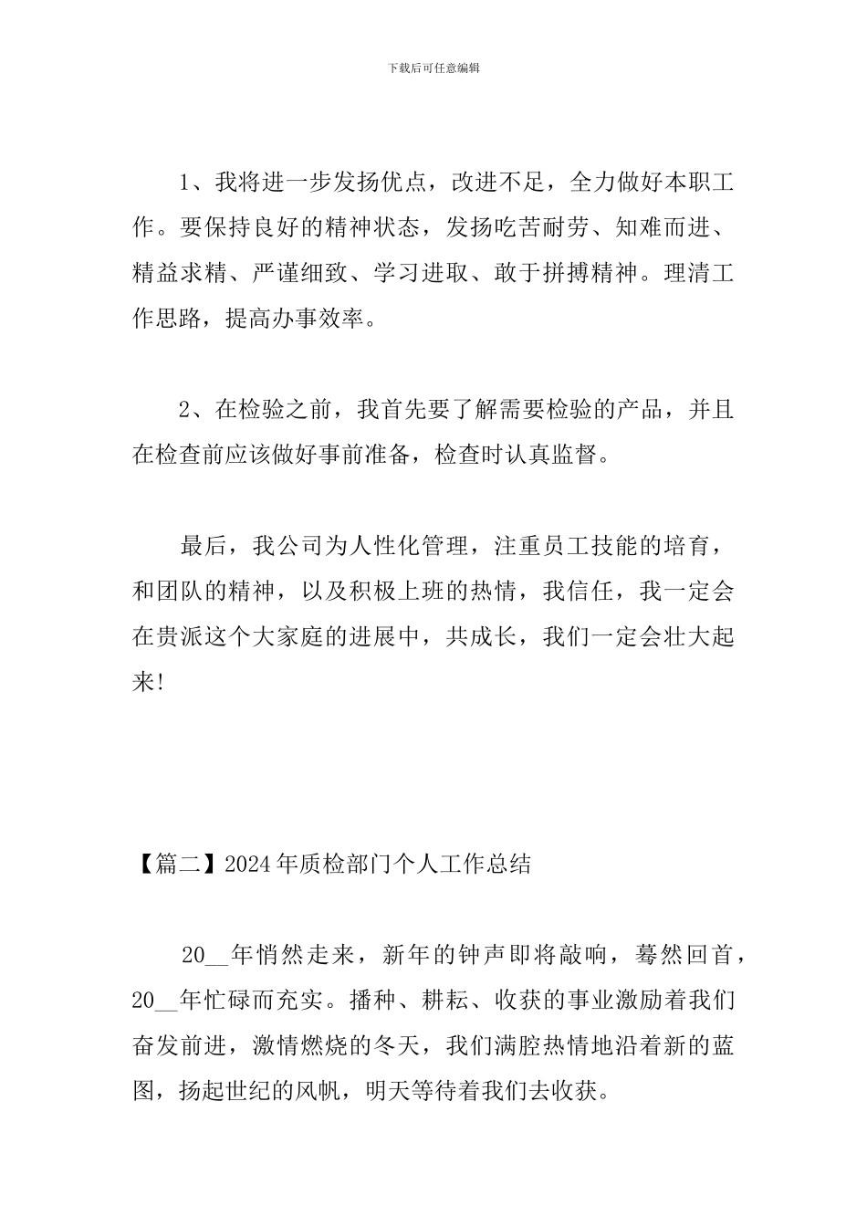 2024年质检部门个人工作总结_第3页