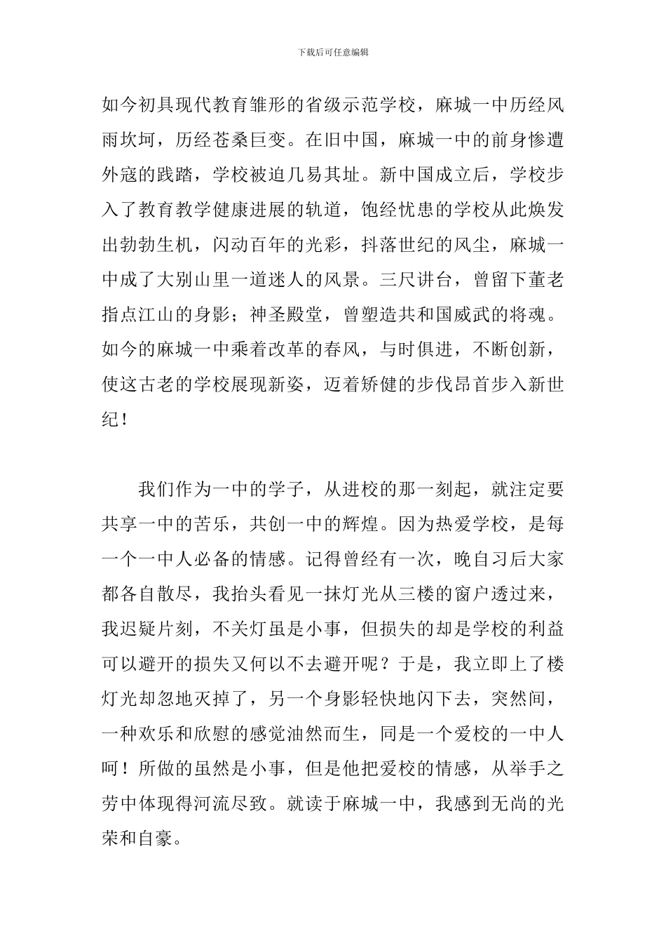 我和我的祖国演讲稿600字_第2页