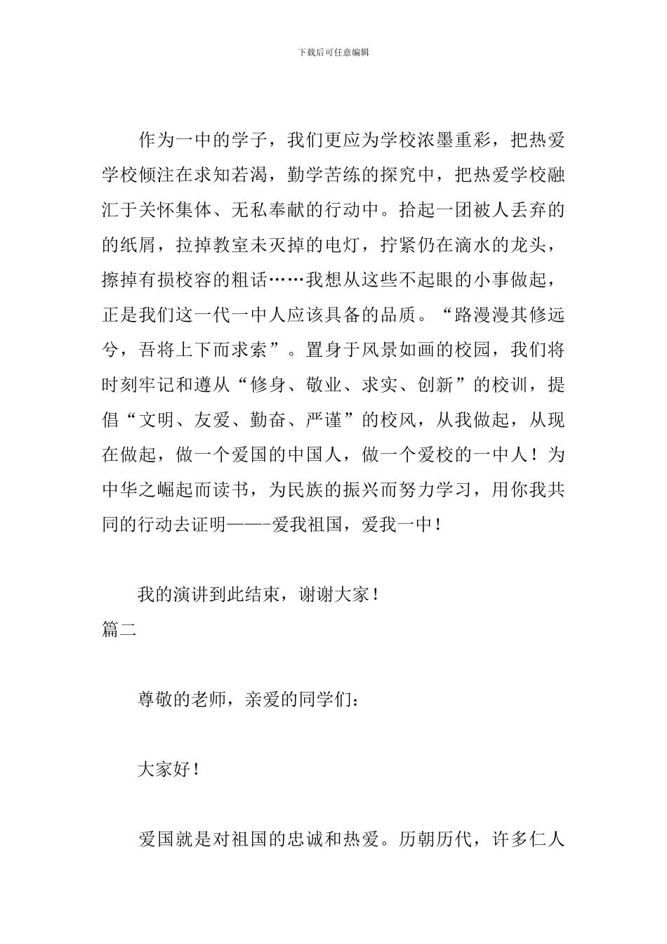 我和我的祖国演讲稿600字_第3页