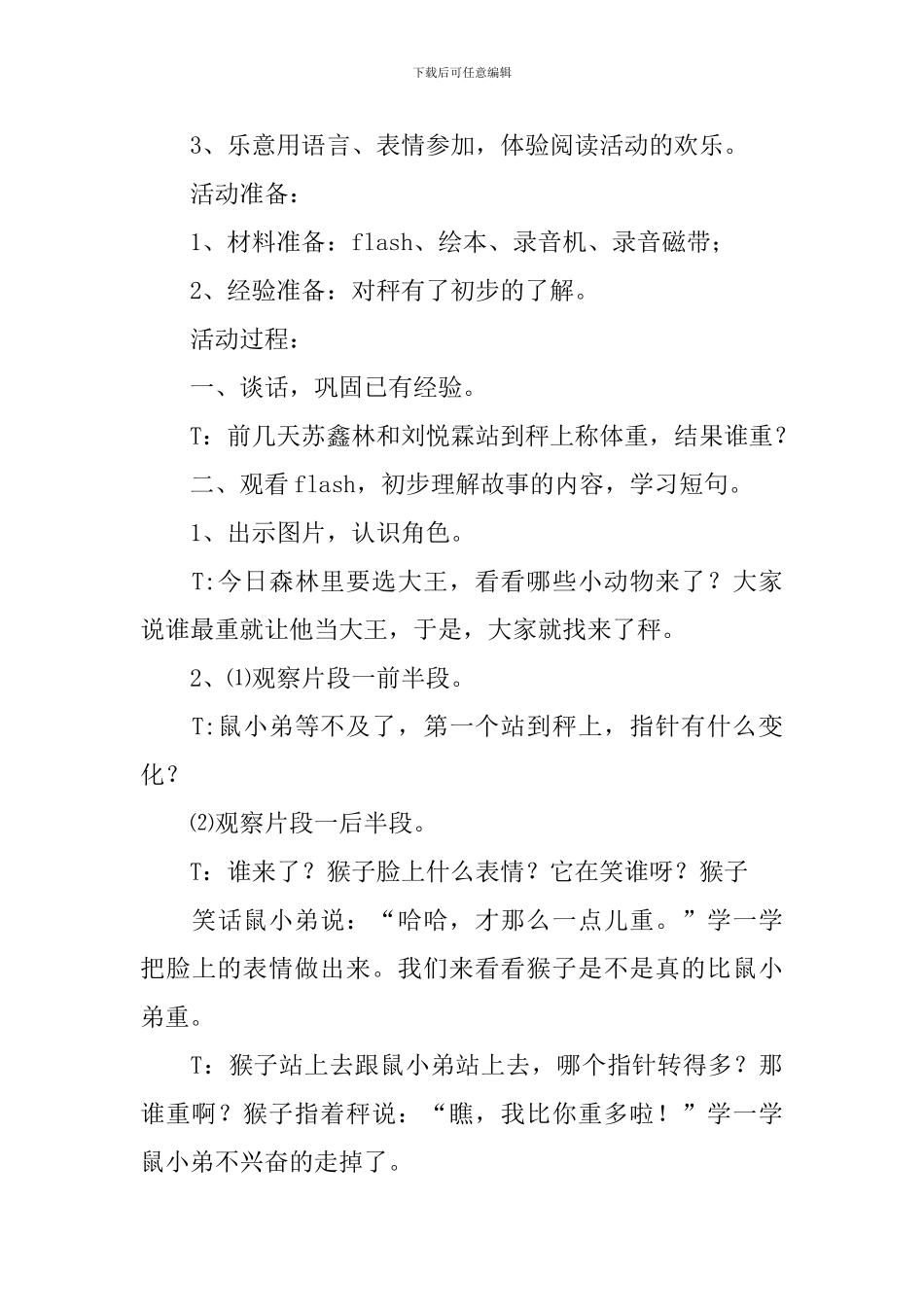 鼠小弟-鼠小弟教案_第2页