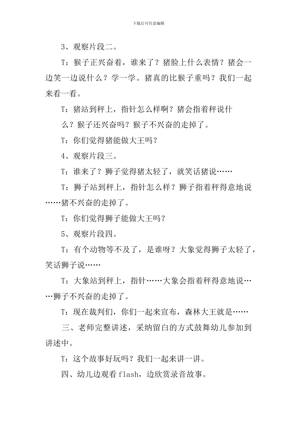 鼠小弟-鼠小弟教案_第3页
