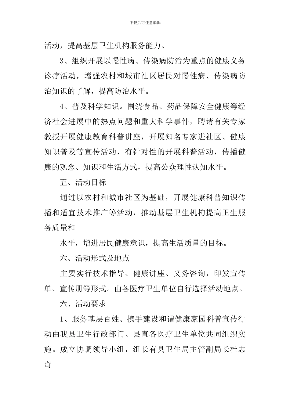 科技活动实施方案2篇_第2页