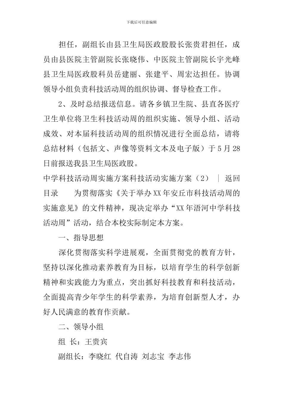 科技活动实施方案2篇_第3页