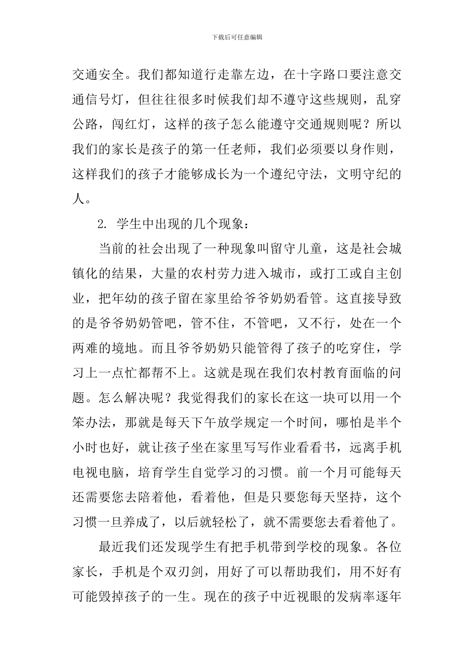 在家长会上的讲话：以身作则-培养良好的习惯_第2页