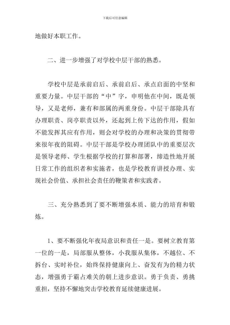 学校中层领导培训心得体会_第2页