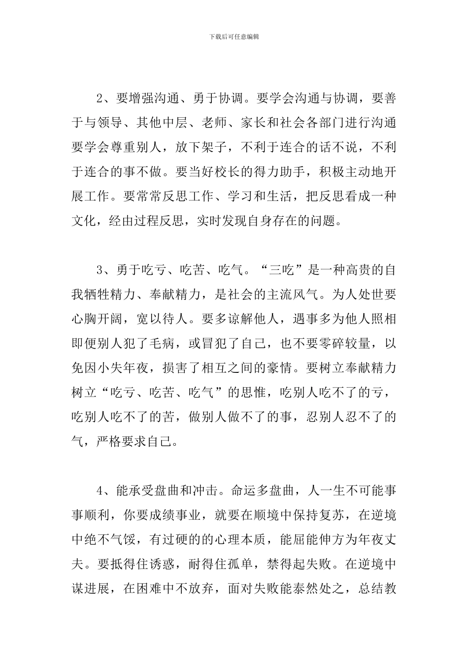 学校中层领导培训心得体会_第3页