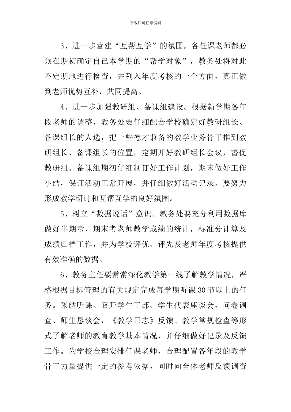 中学教务处管理的工作计划范文_第2页