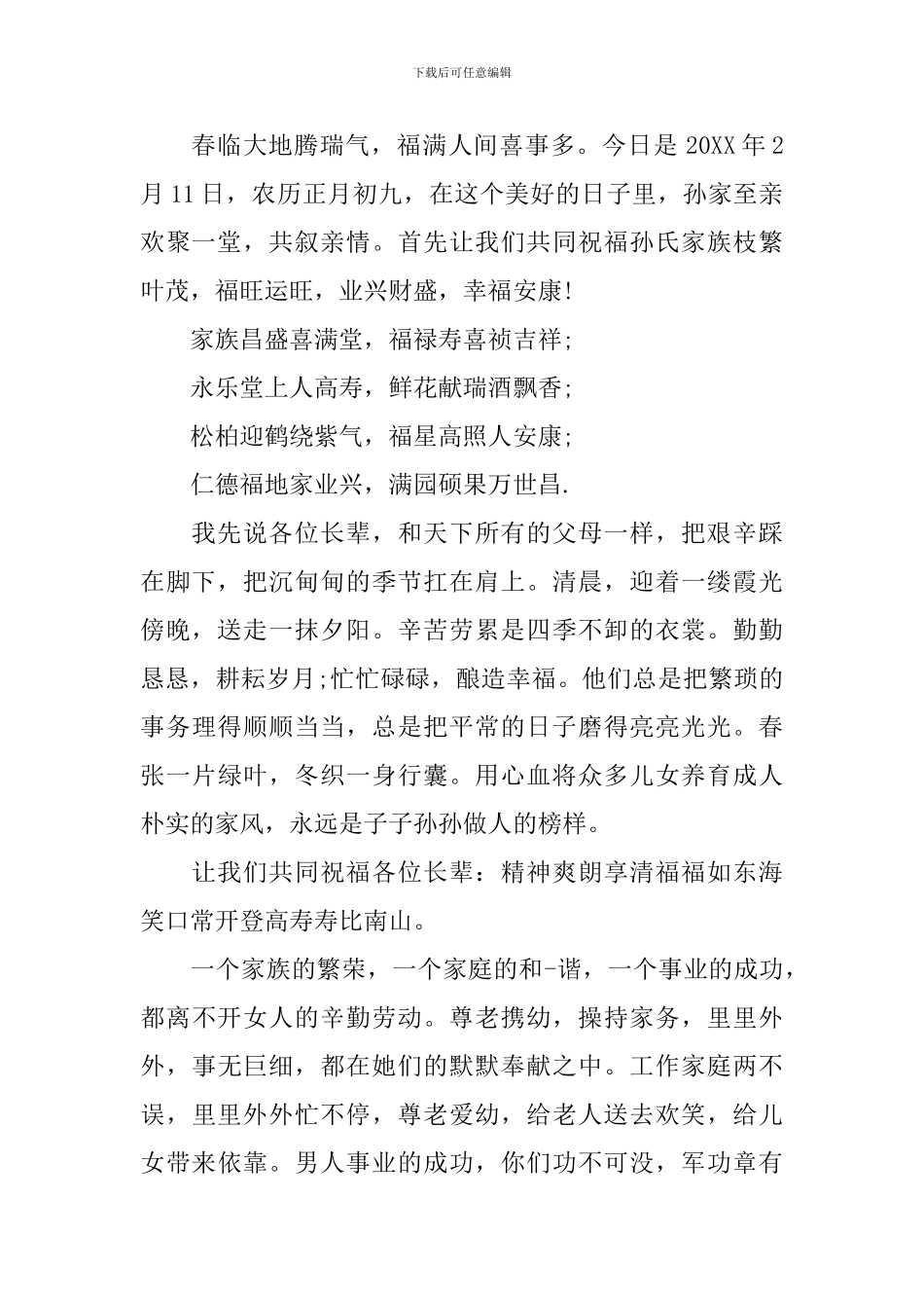 家庭聚会主持人台词模板_第2页