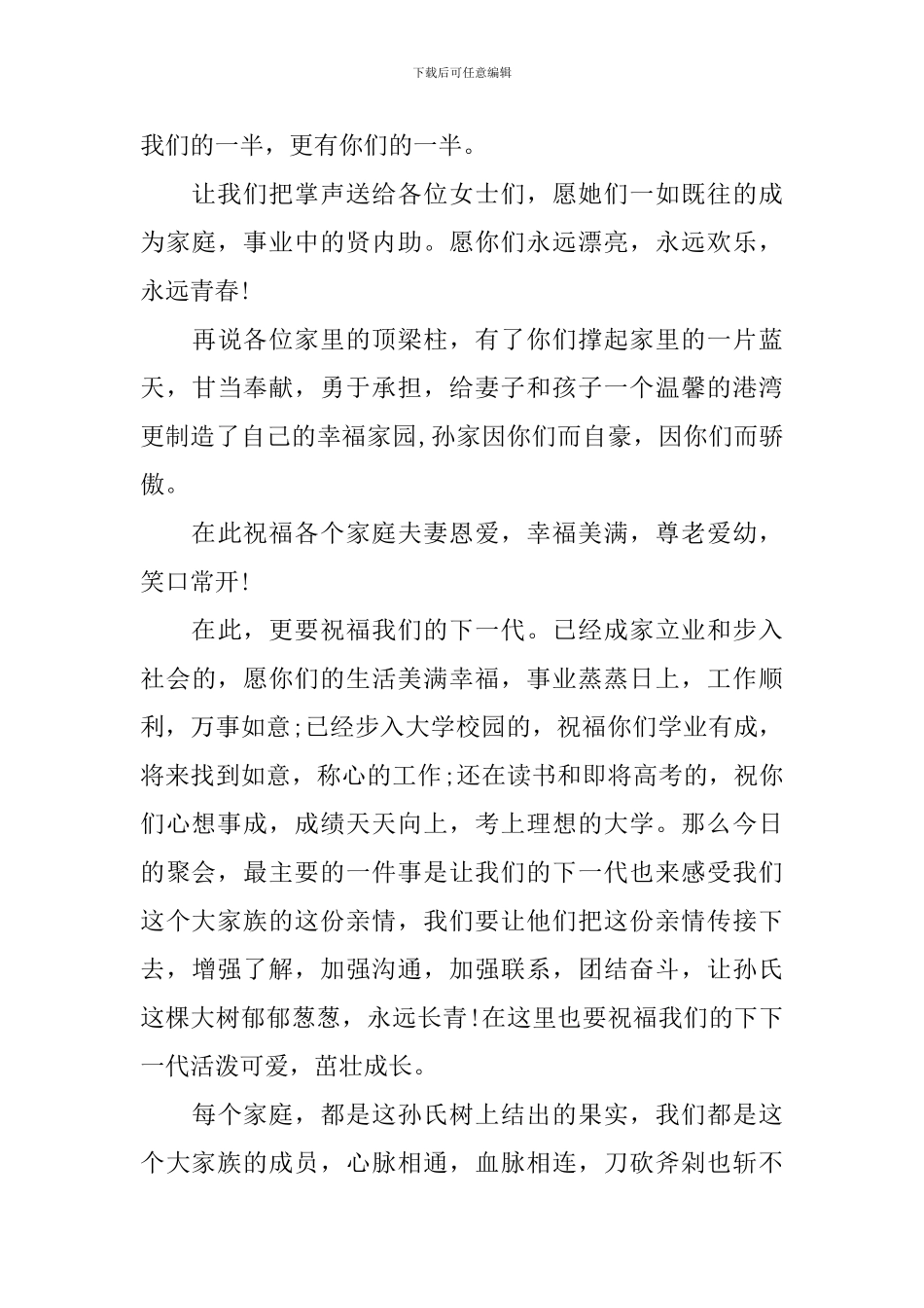 家庭聚会主持人台词模板_第3页