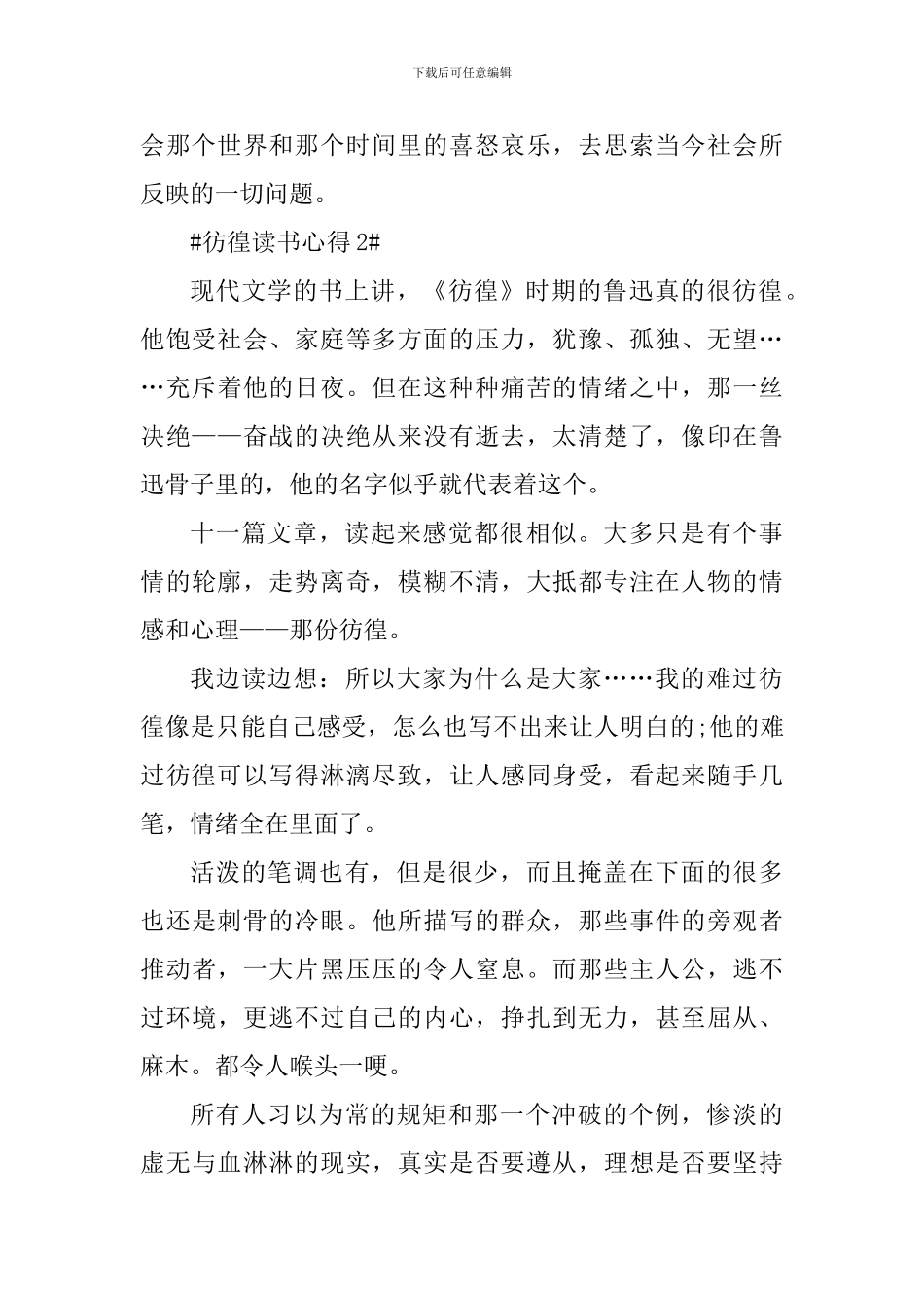 鲁迅彷徨的读书心得五篇_第2页