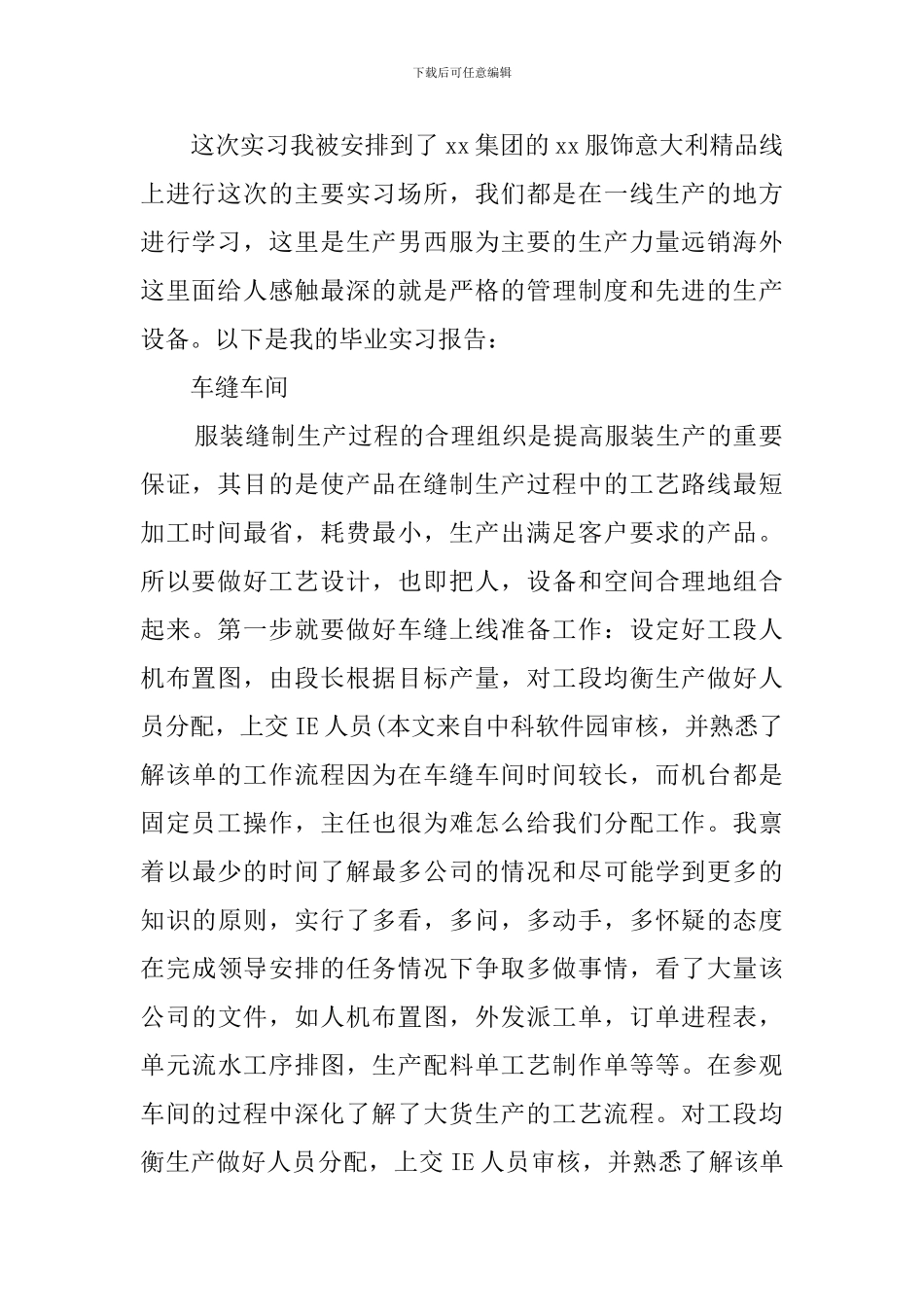 大学毕业生车间顶岗实习报告_第2页